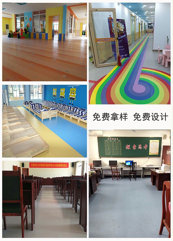 教育行业PVC塑胶地板