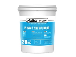 耐齐--耐福乐浓缩型水性界面剂NQ101