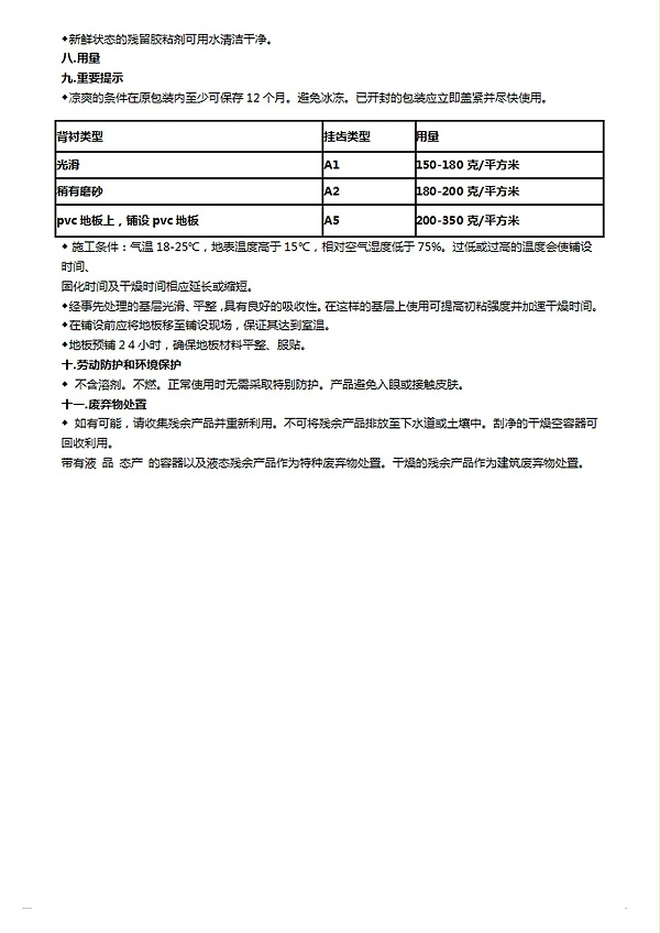 地板胶水-KL180 (3)