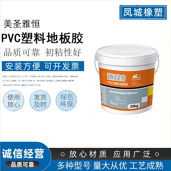 PVC塑料地板胶