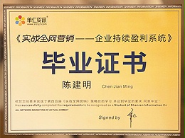 凤城橡塑-单仁资讯实战全网营销培训毕业证书