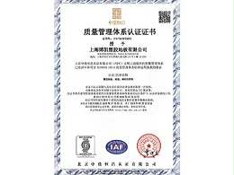 凤城橡塑-博凯质量管理体系认证1
